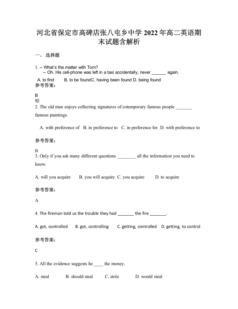 河北省保定市高碑店张八屯乡中学2022年高二英语期末试题含解析