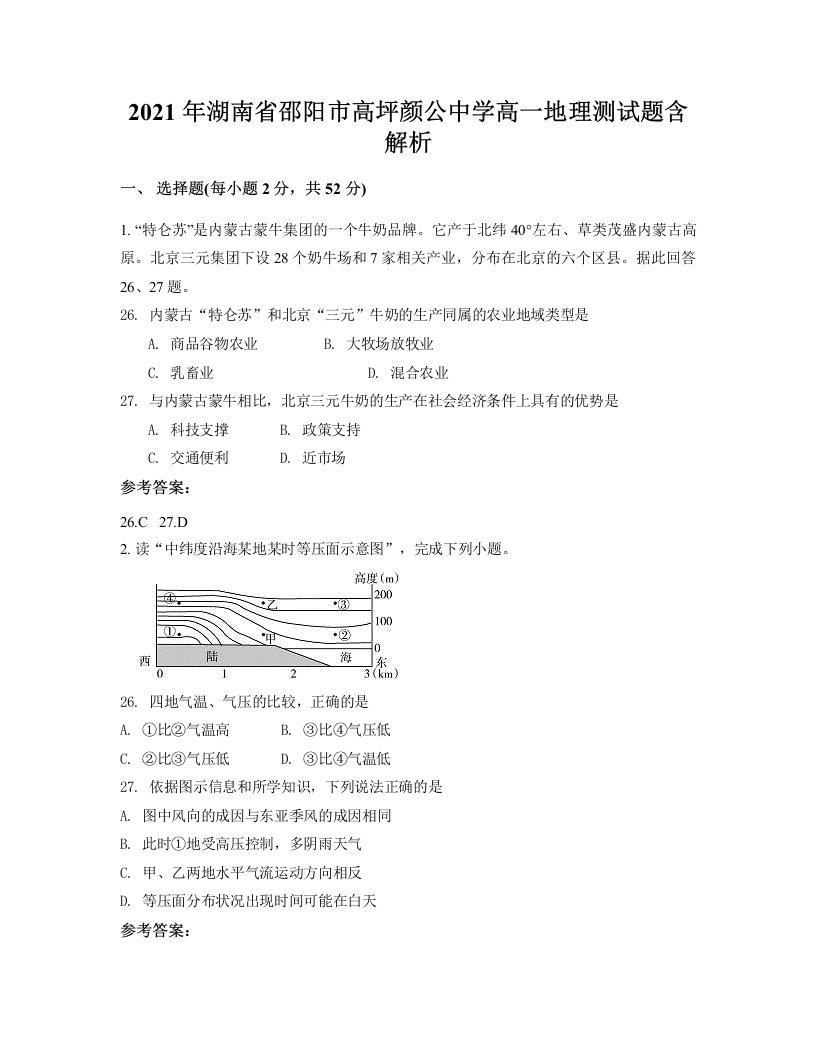 2021年湖南省邵阳市高坪颜公中学高一地理测试题含解析