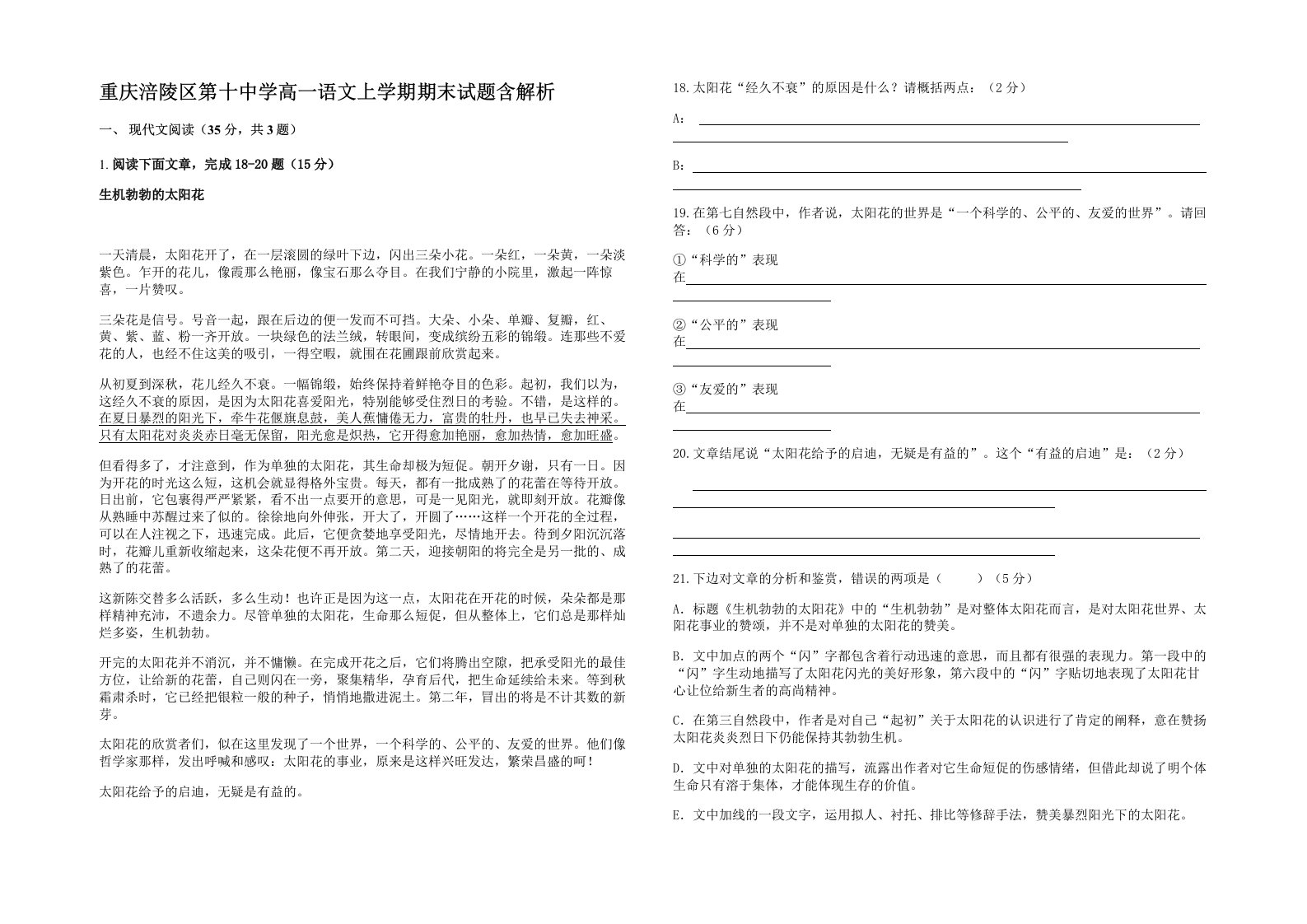 重庆涪陵区第十中学高一语文上学期期末试题含解析