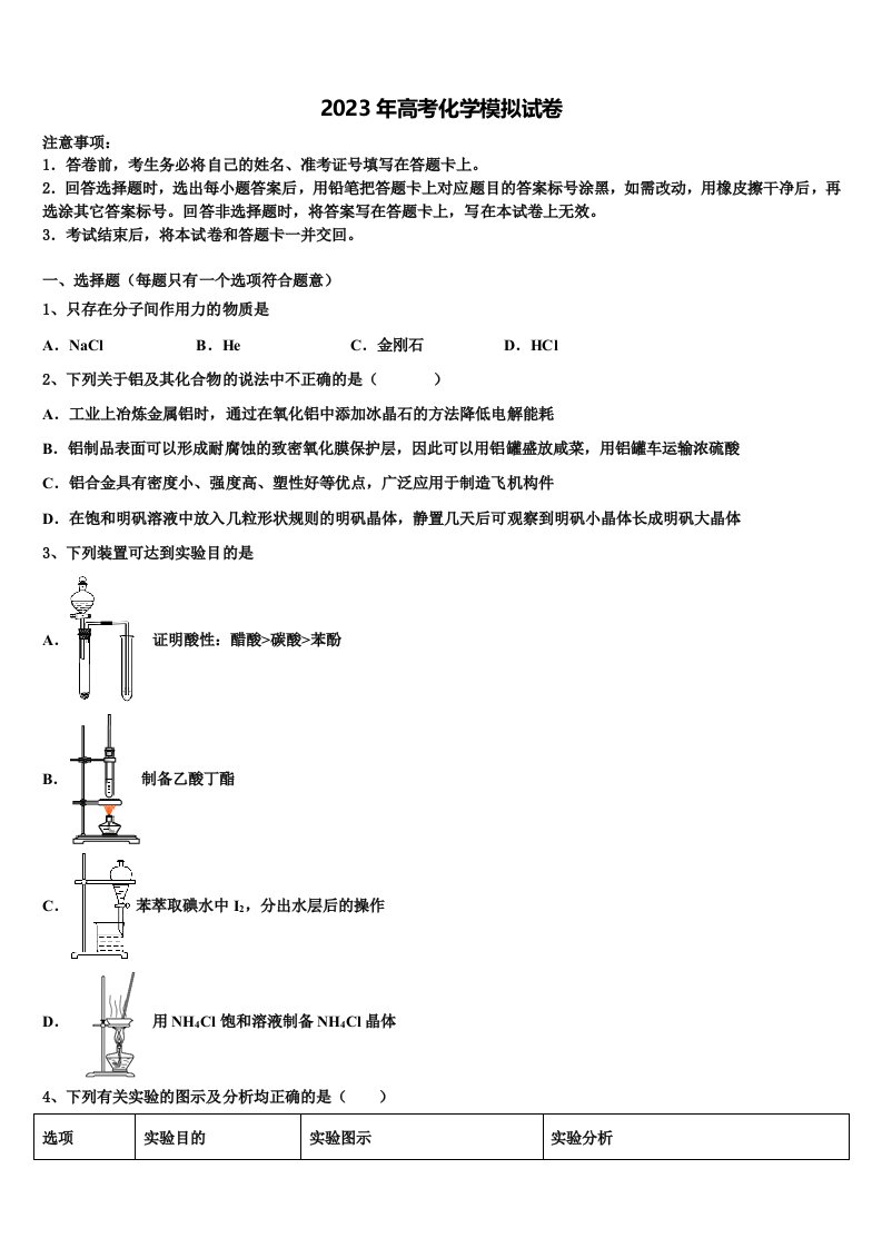 2023届成都市树德实验中学高三第六次模拟考试化学试卷含解析