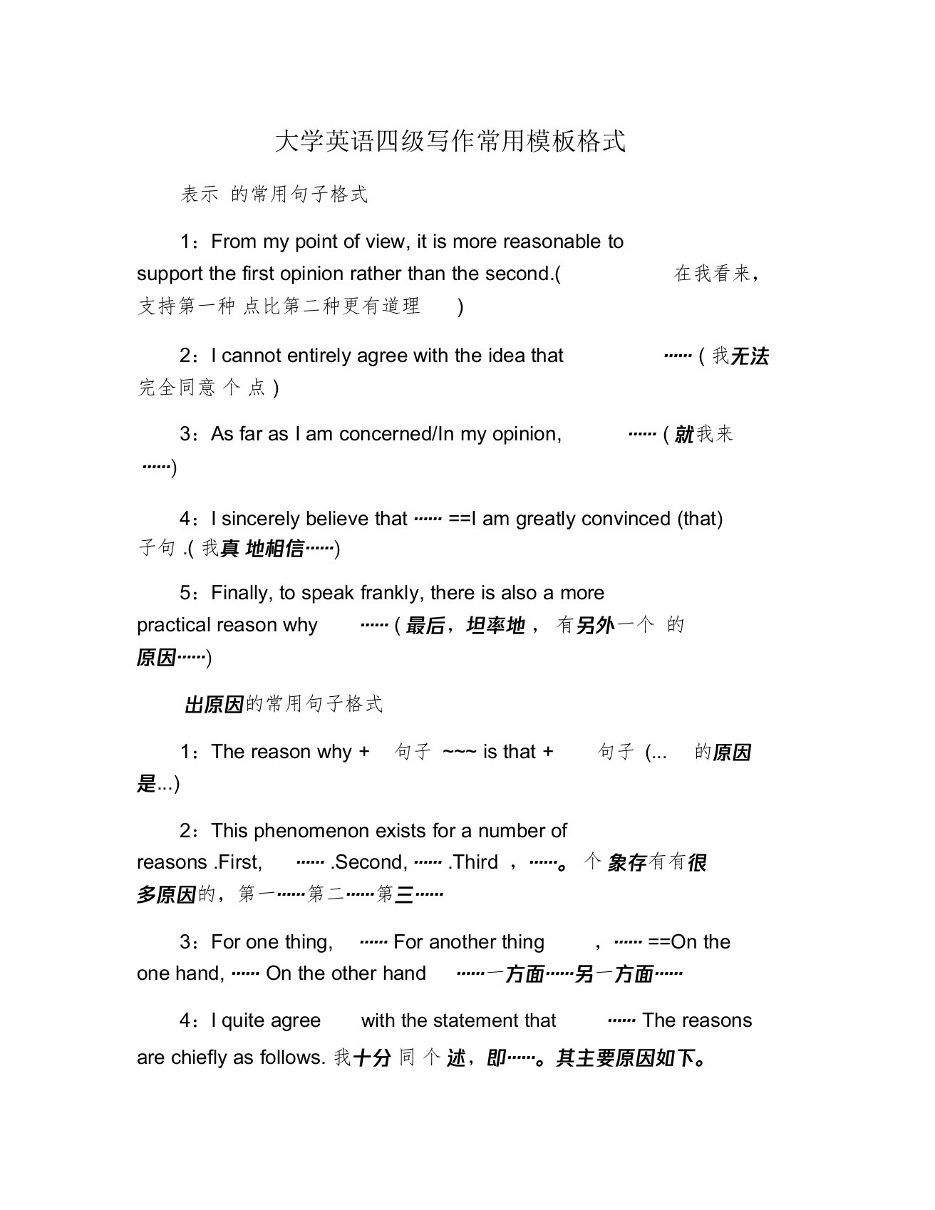 大学英语四级写作常用实用模板格式