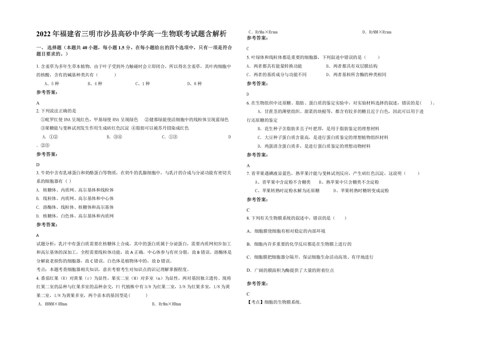 2022年福建省三明市沙县高砂中学高一生物联考试题含解析