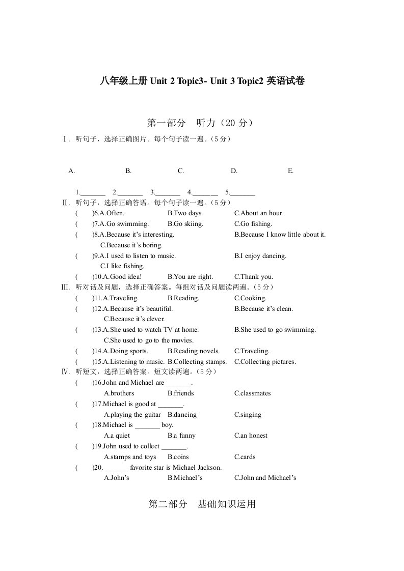 八年级上册Unit2Topic3-Unit3Topic2英语试卷