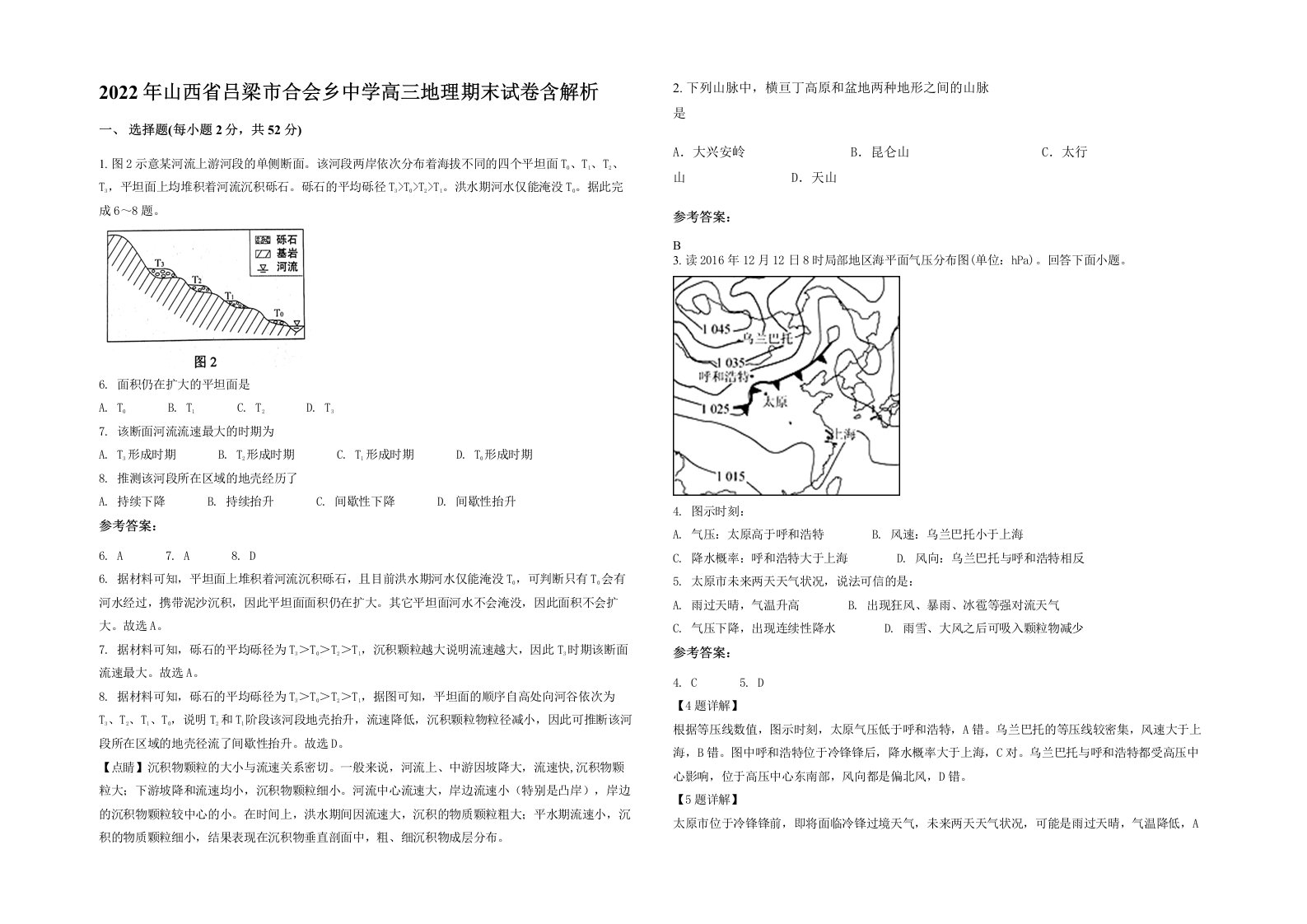 2022年山西省吕梁市合会乡中学高三地理期末试卷含解析