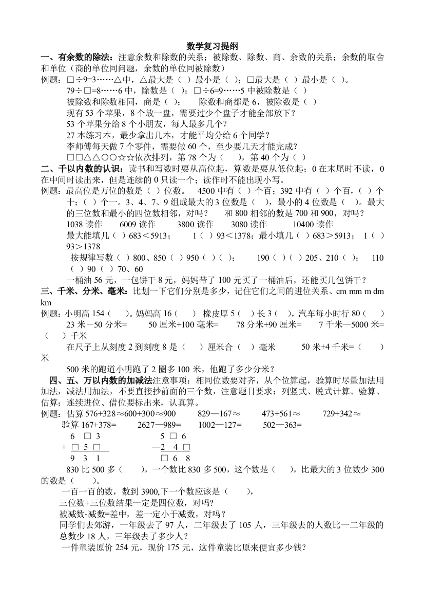 (完整版)青岛版二年级下册数学复习提纲(自己整理)