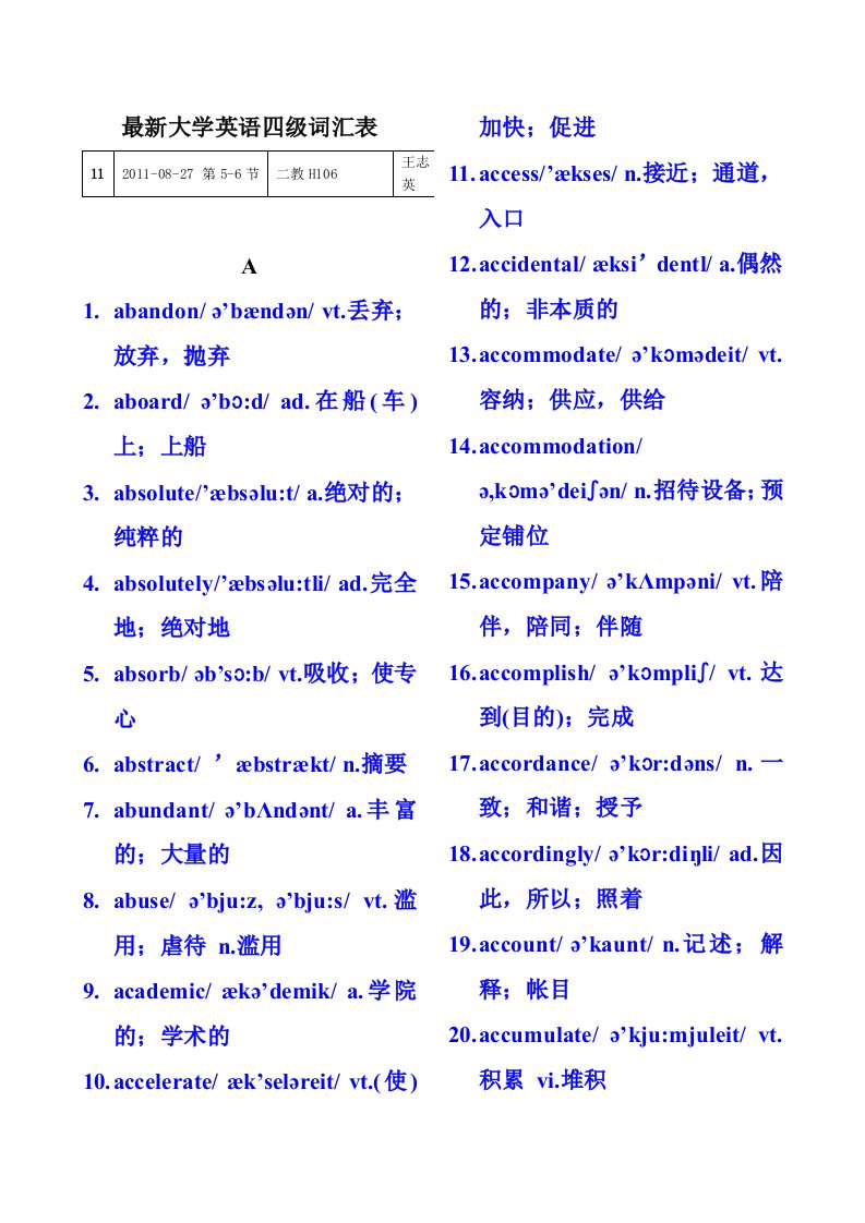 最新大学英语四级词汇表带音标