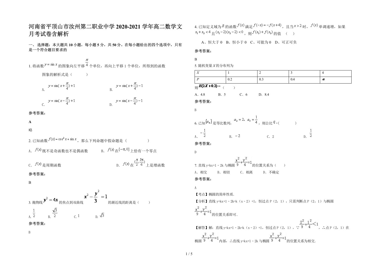 河南省平顶山市汝州第二职业中学2020-2021学年高二数学文月考试卷含解析