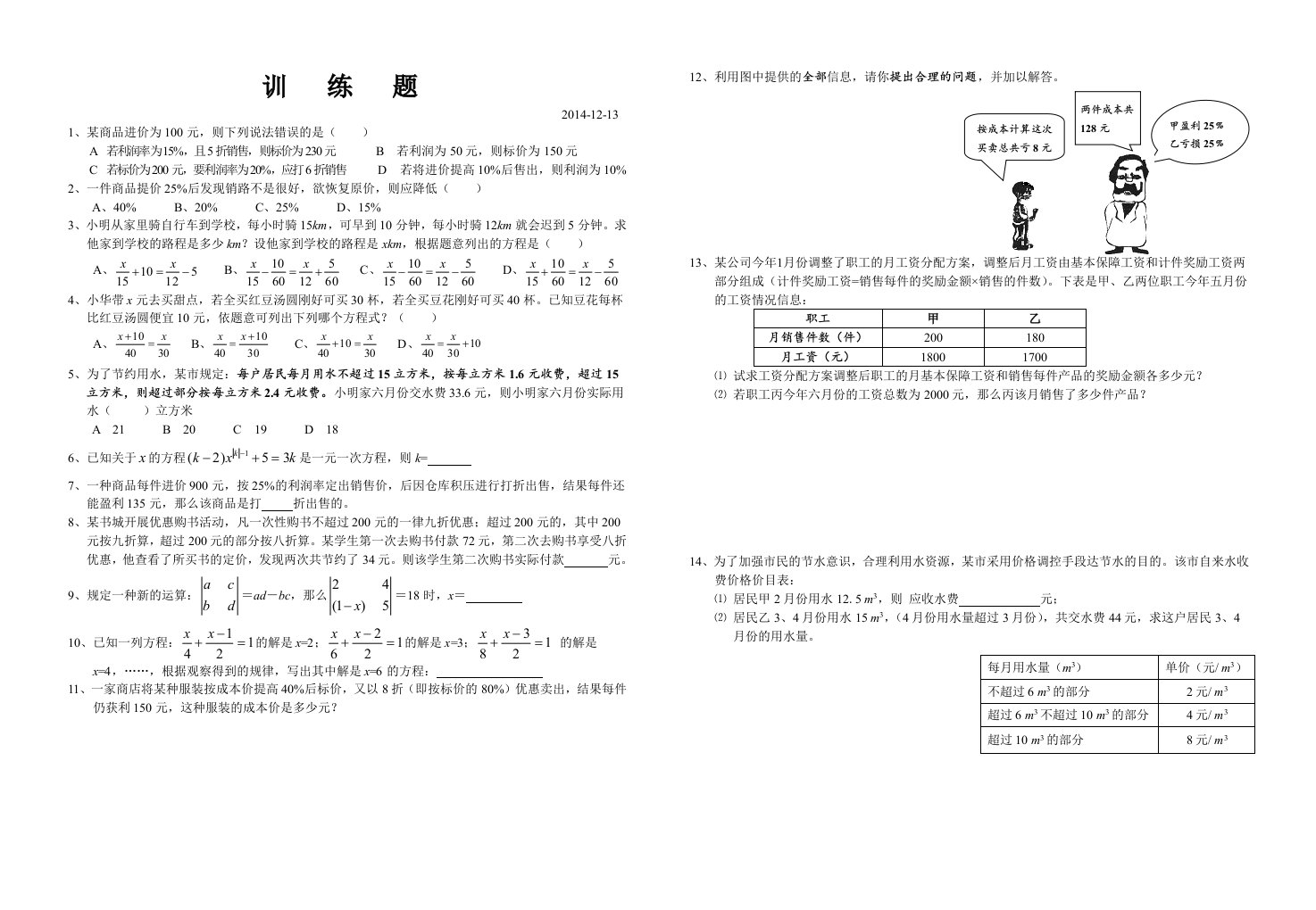 七年级一元一次方程训练题