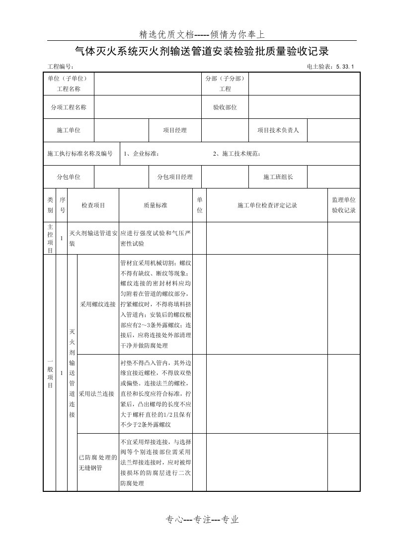 灭火剂输送管道安装检验批质量验收记录(共3页)