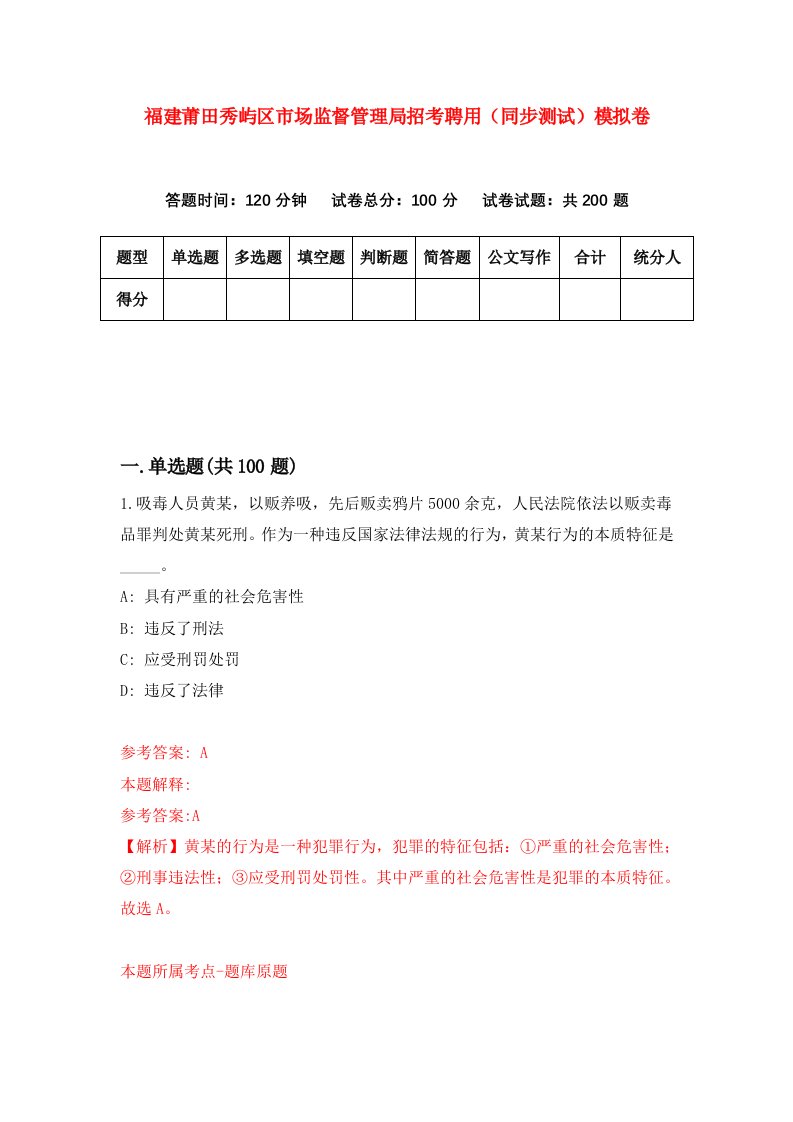 福建莆田秀屿区市场监督管理局招考聘用同步测试模拟卷第57卷