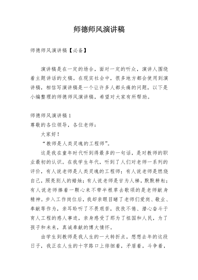 师德师风演讲稿_531