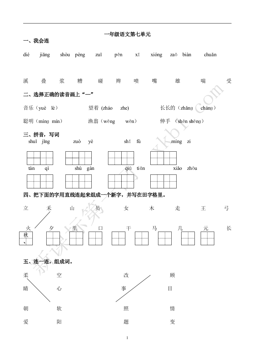 一年级下册语文第七单元测试题及答案