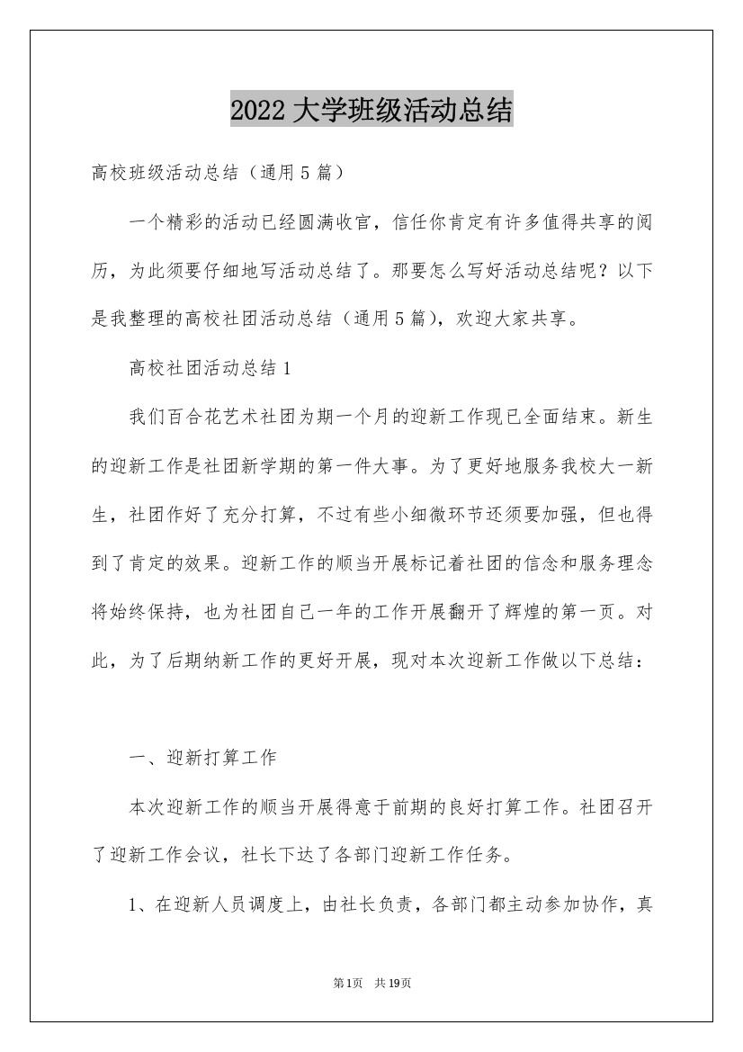 2022大学班级活动总结