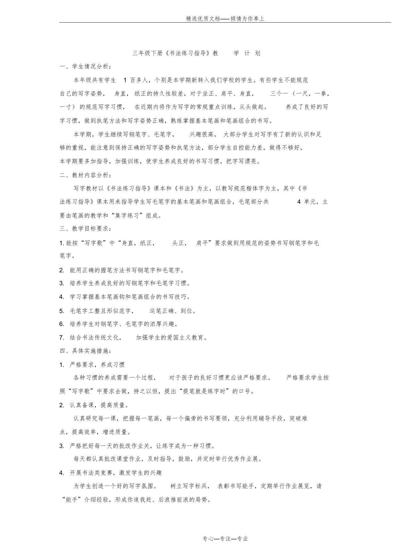 苏教版三年级下册《书法练习指导》教案(共22页)