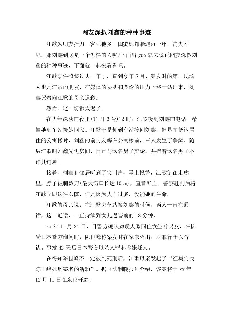 网友深扒刘鑫的种种事迹