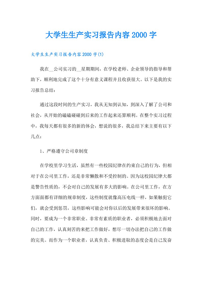 大学生生产实习报告内容字