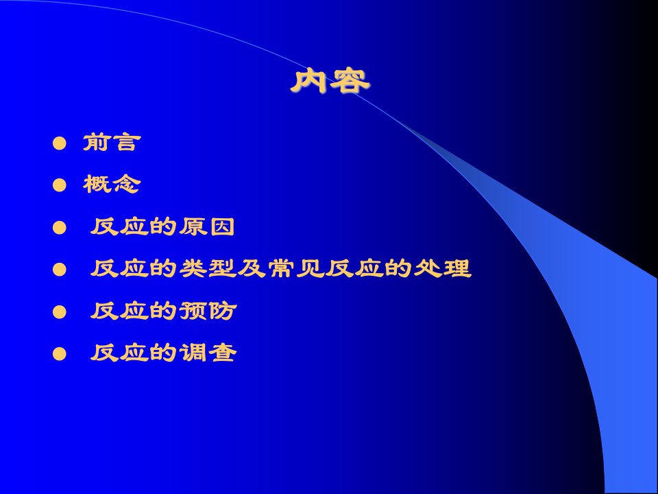 最新疫苗及预防接种反应的诊断处理课件