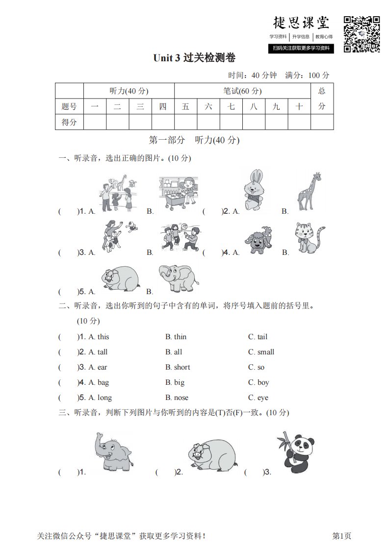 小学阶段试卷模拟试题