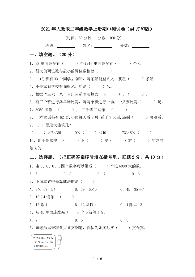 2021年人教版二年级数学上册期中测试卷(A4打印版)