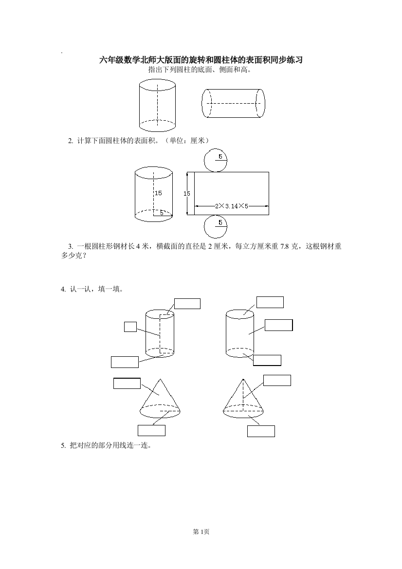 六年级数学北师大版下册全册同步练习题