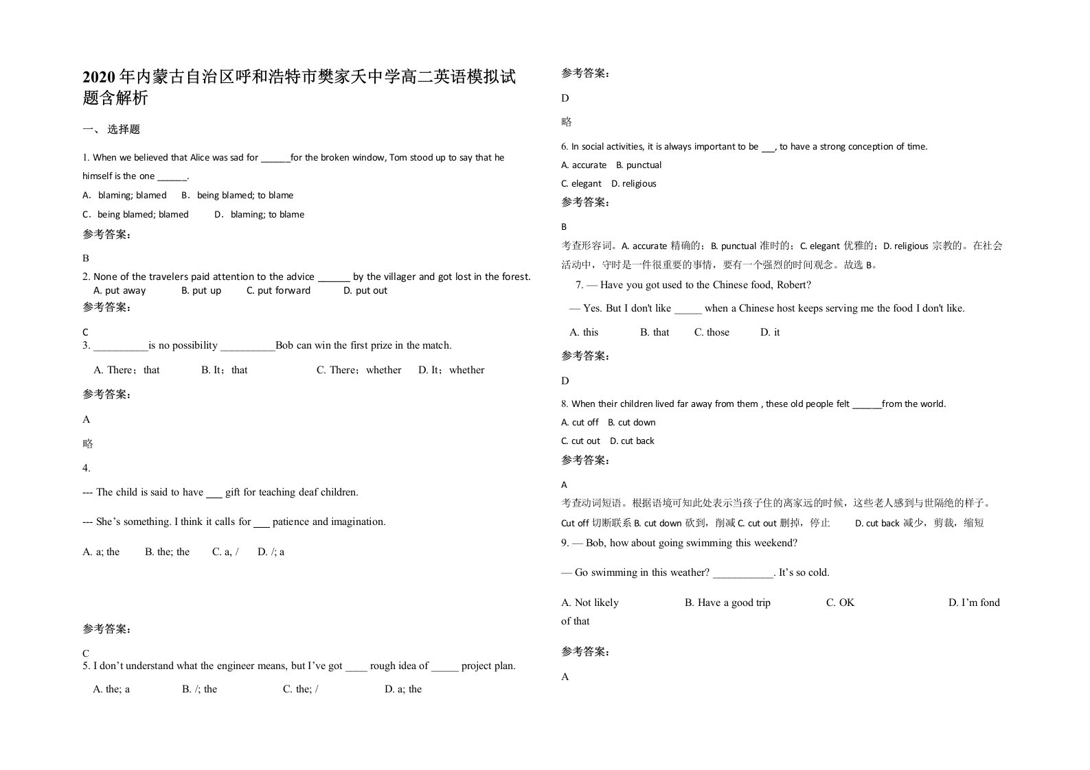 2020年内蒙古自治区呼和浩特市樊家夭中学高二英语模拟试题含解析