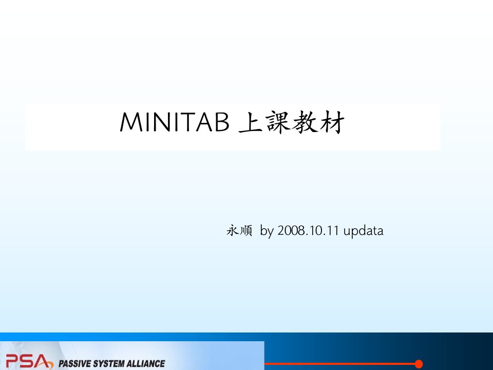 minitab数据处理分析培训教程