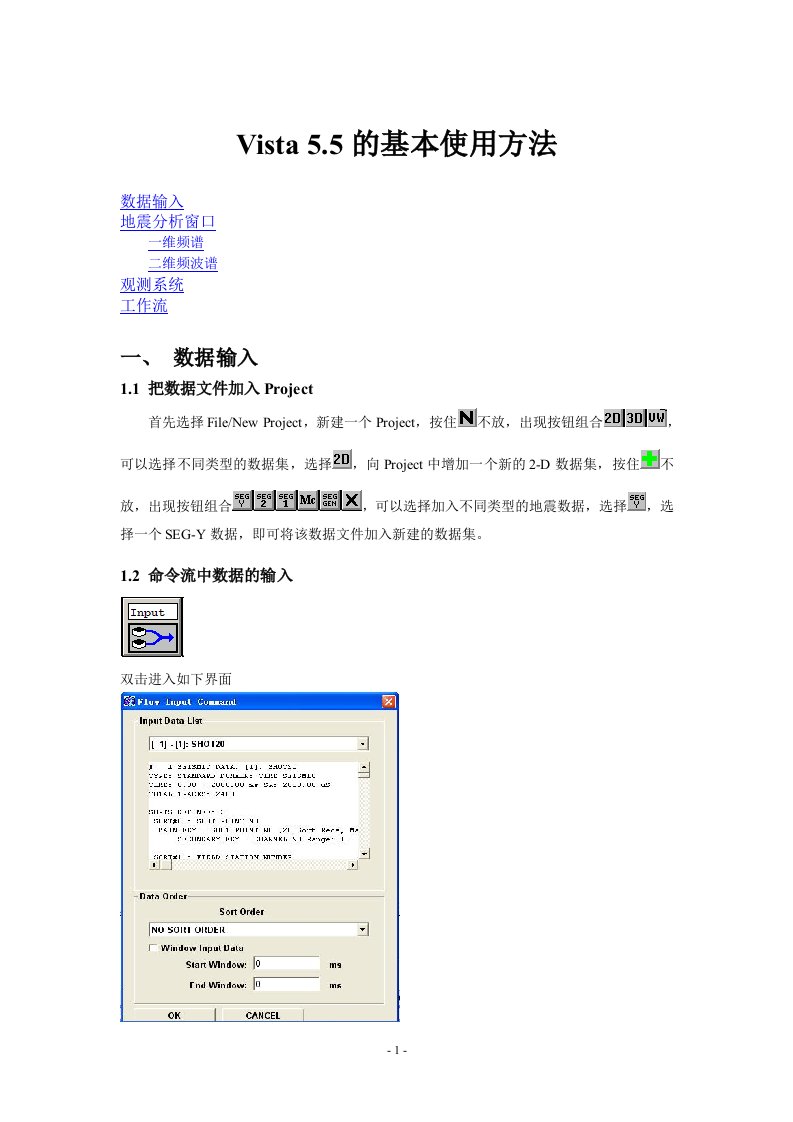 地震数据处理vista软件使用手册
