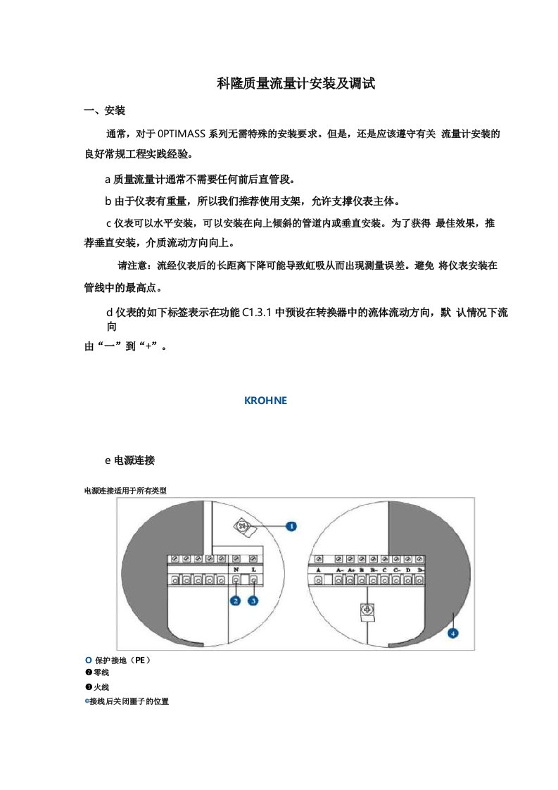 科隆质量流量计安装及调试