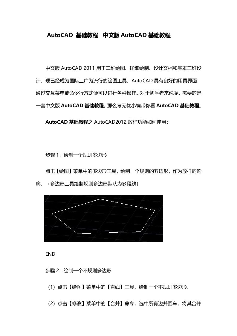 AutoCAD基础教程中文版AutoCAD2012基础教程