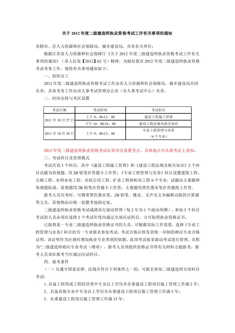 二级建造师执业资格考试工作有关事项