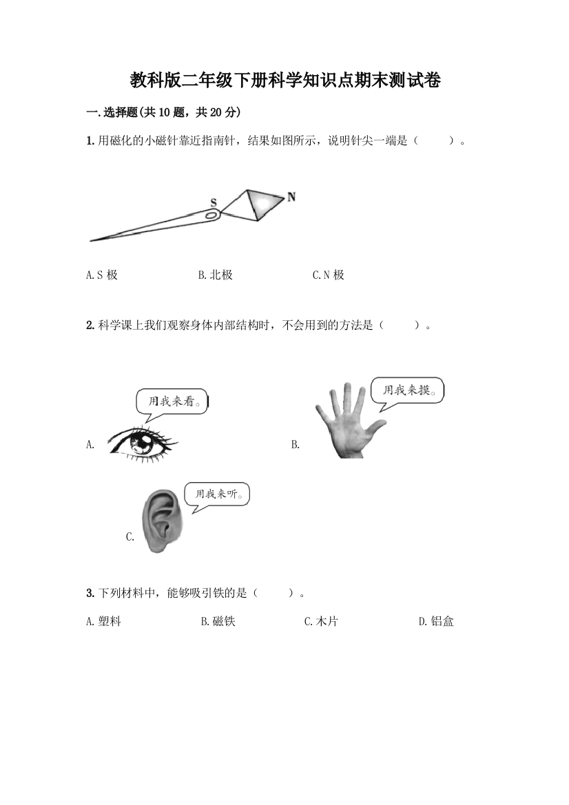 教科版二年级下册科学知识点期末测试卷实验班