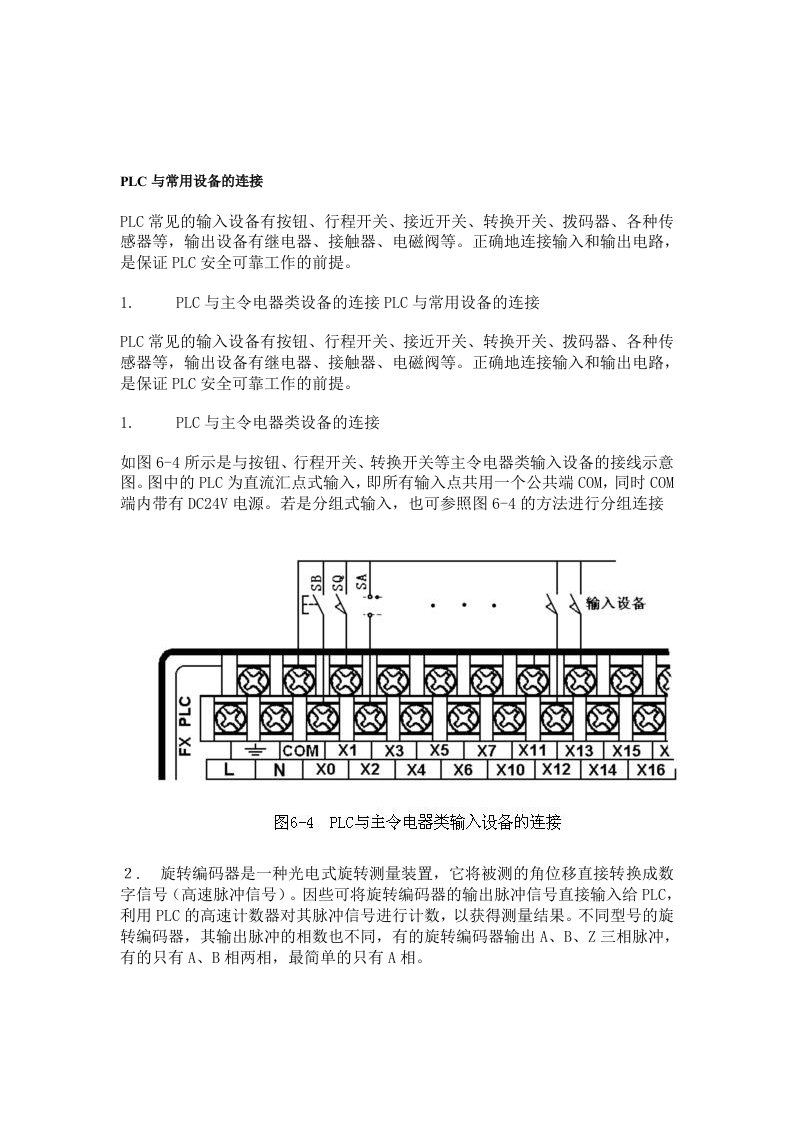 PLC与常用设备的连接