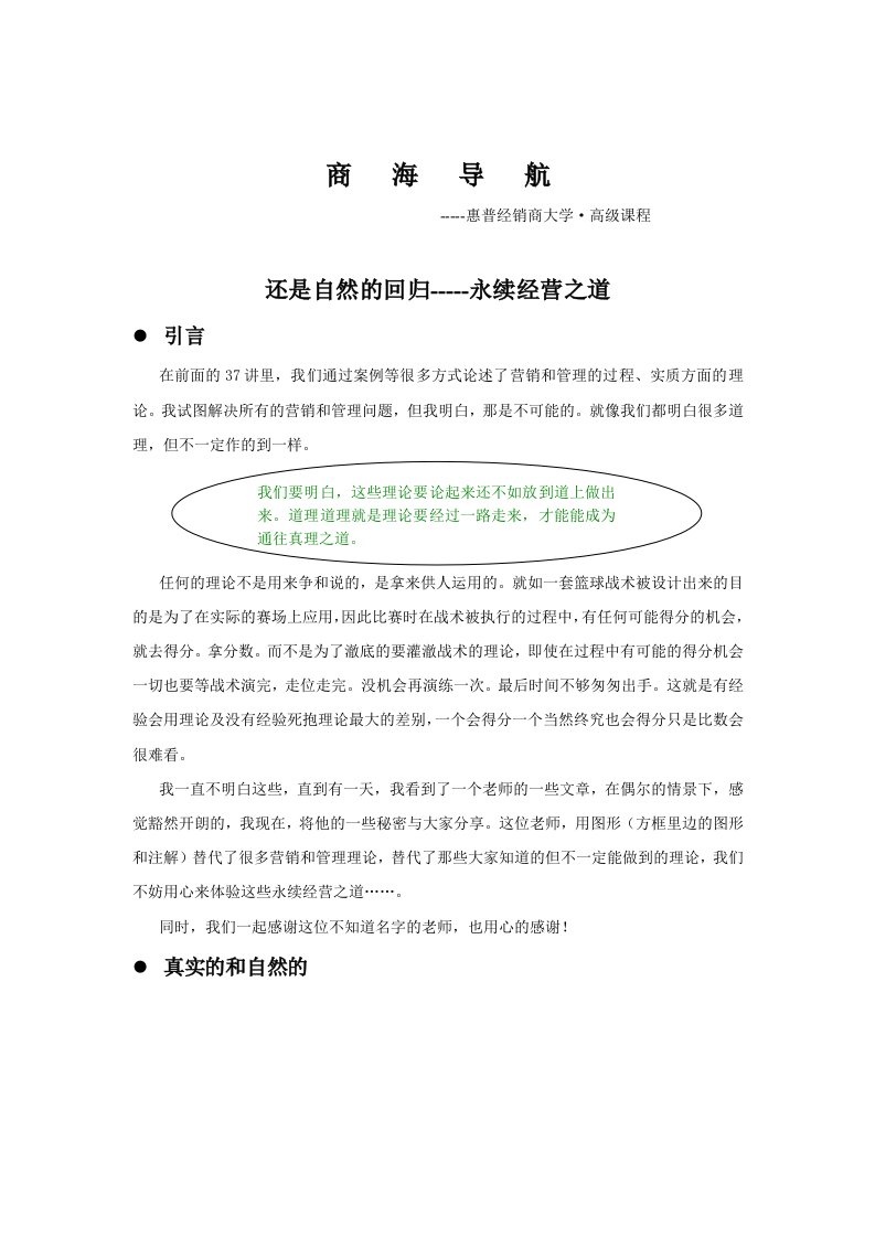 惠普经销商大学——经营之道培训