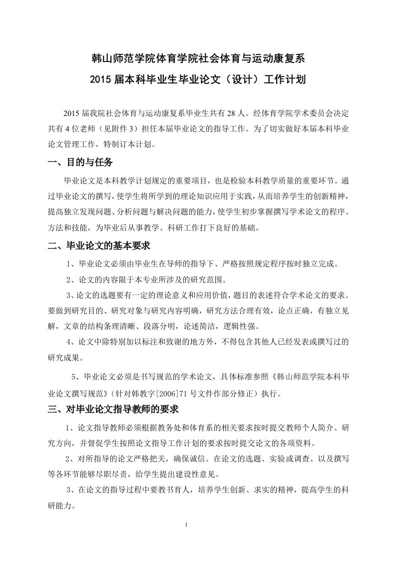 韩山师范学院体育学院社会体育与运动康复系