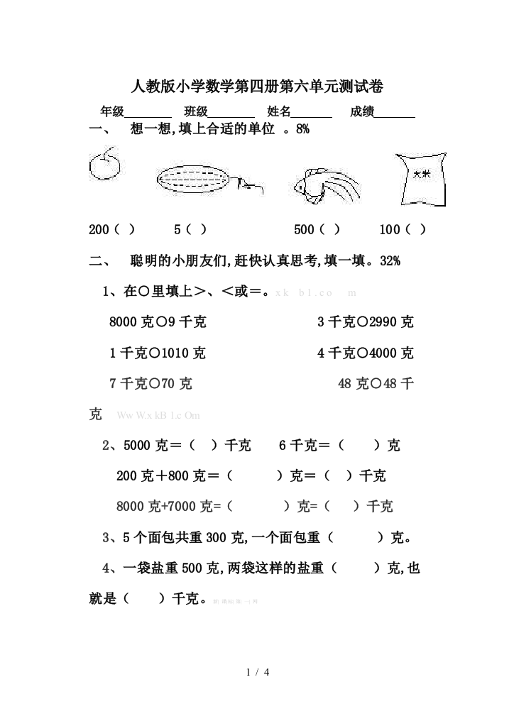 人教版小学数学第四册第六单元测试卷