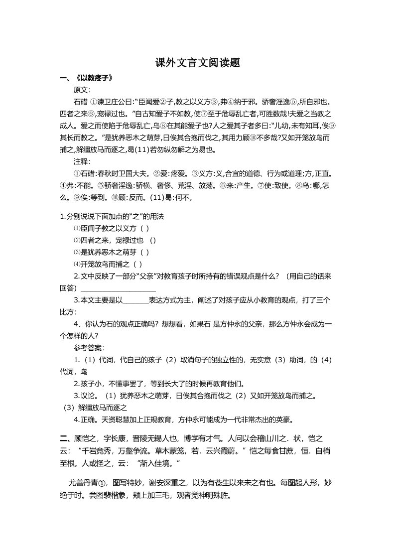 暑假课外文言文阅读题