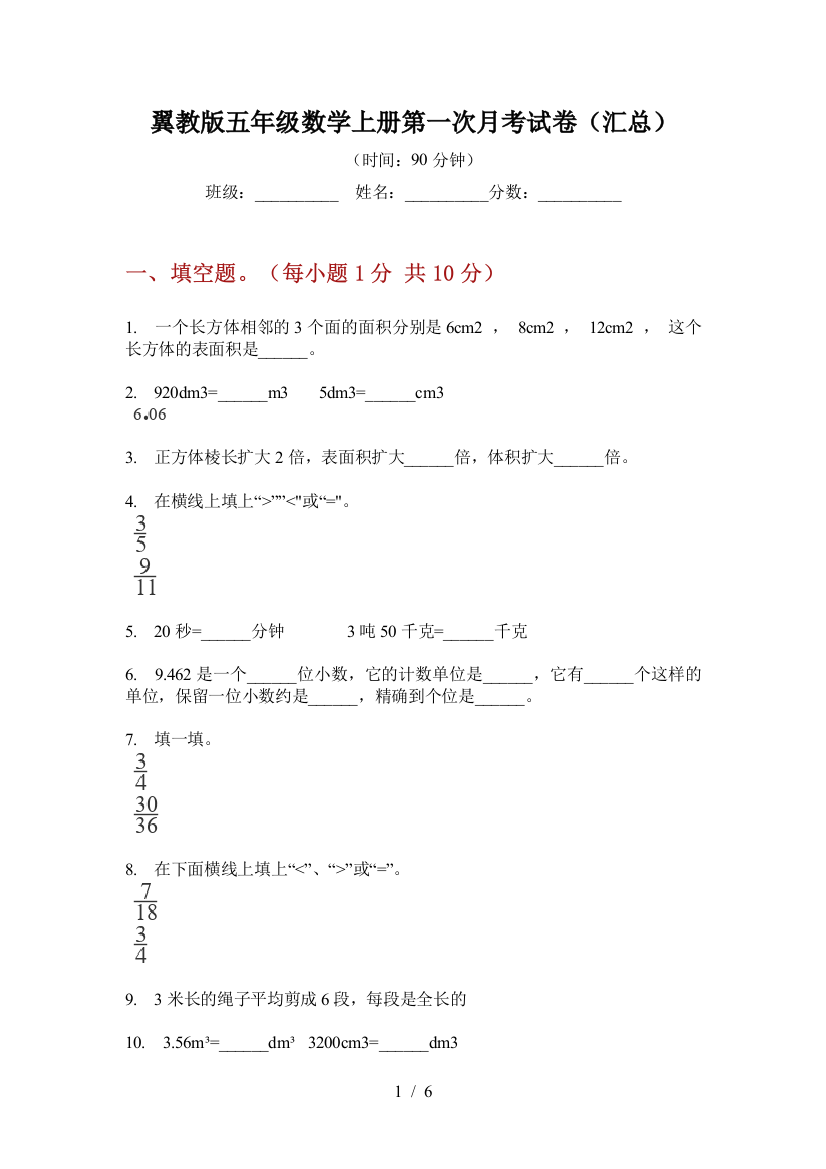 翼教版五年级数学上册第一次月考试卷(汇总)