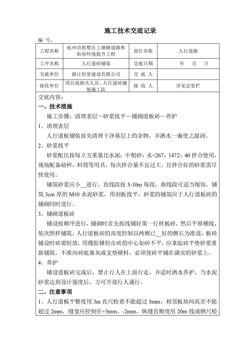 人行道砖铺装施工技术交底