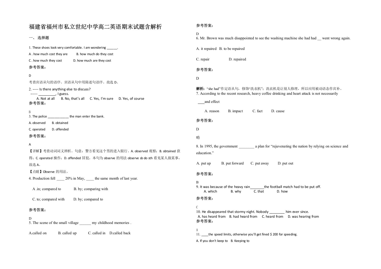 福建省福州市私立世纪中学高二英语期末试题含解析