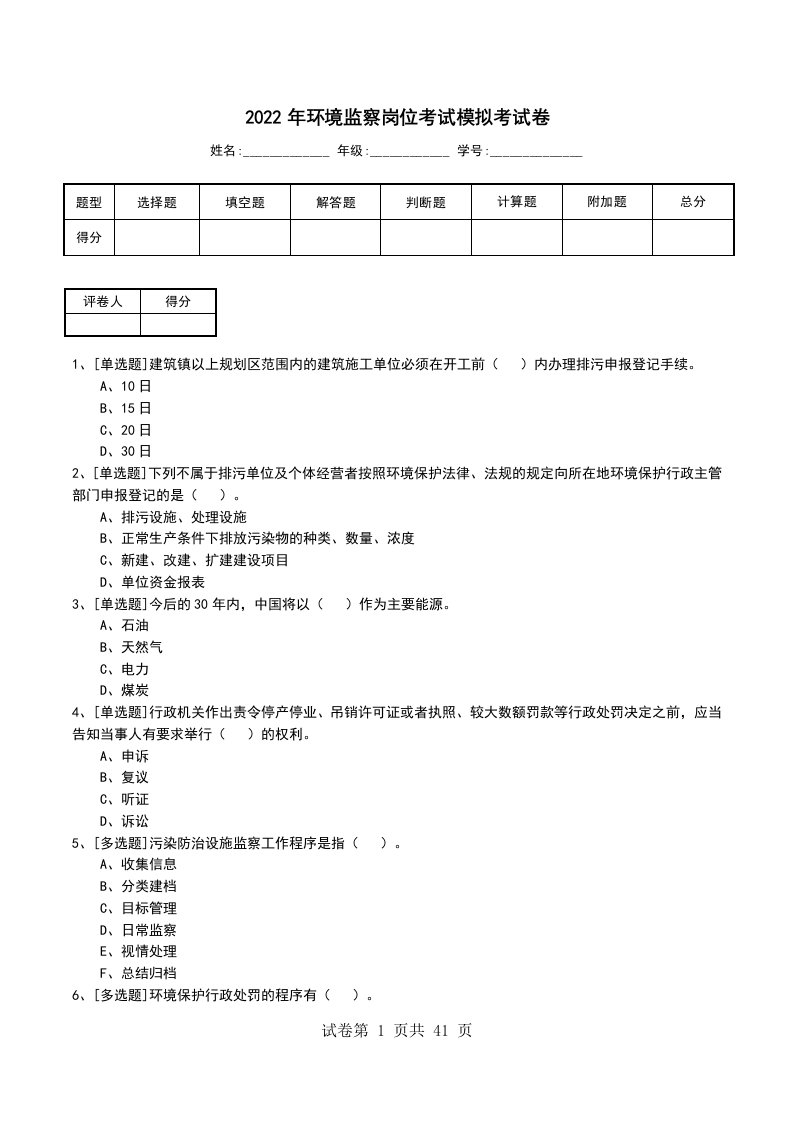 2022年环境监察岗位考试模拟考试卷