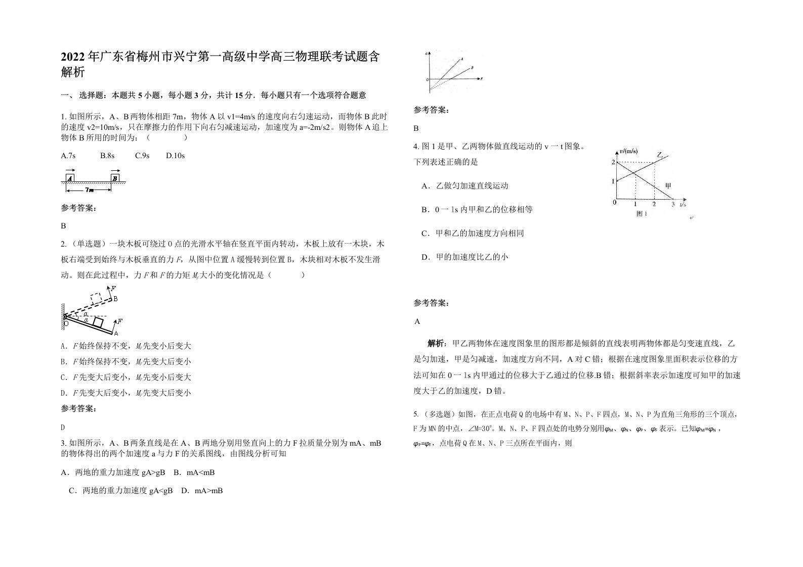 2022年广东省梅州市兴宁第一高级中学高三物理联考试题含解析