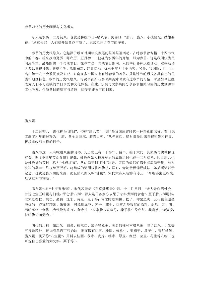 春节习俗的历史溯源与文化考究