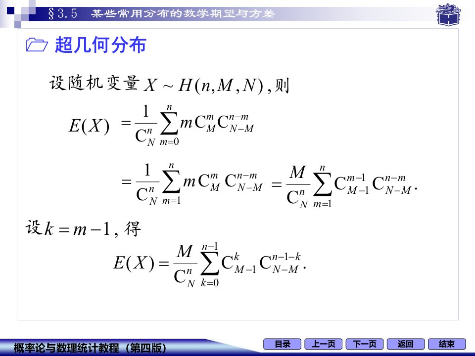 某些常用分布数学期望与方差