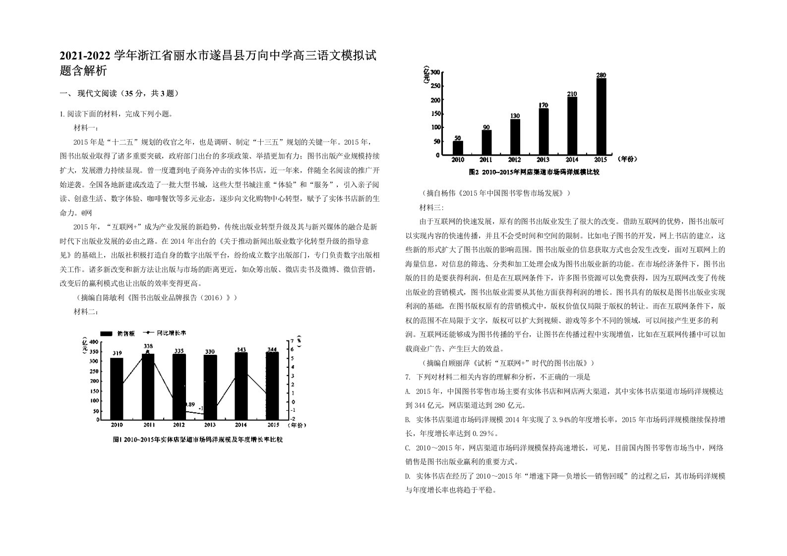 2021-2022学年浙江省丽水市遂昌县万向中学高三语文模拟试题含解析