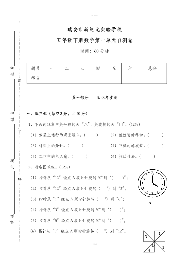 小学五年级下册数学第一单元练习题