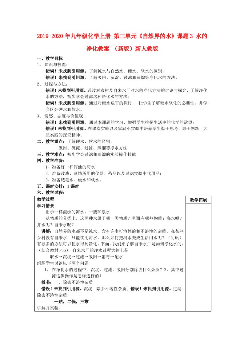 2019-2020年九年级化学上册