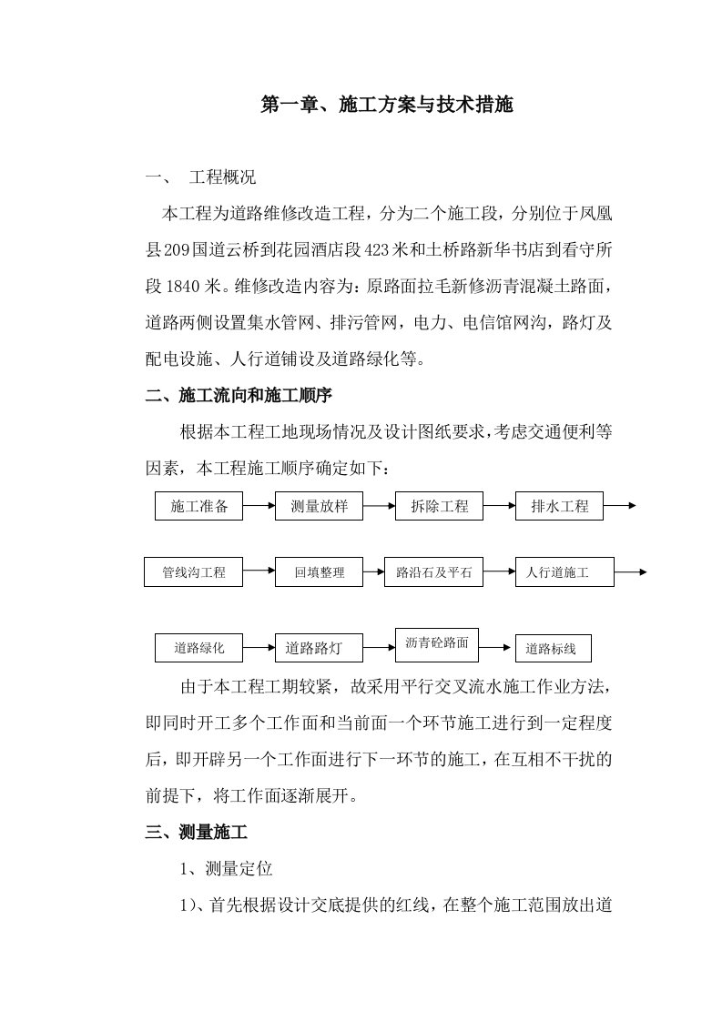 组织设计-道路改造施工组织设计57页