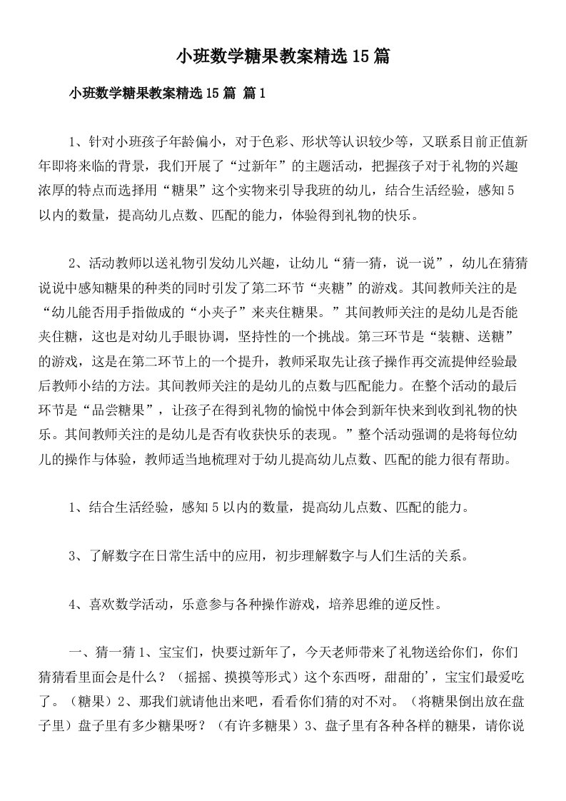 小班数学糖果教案精选15篇