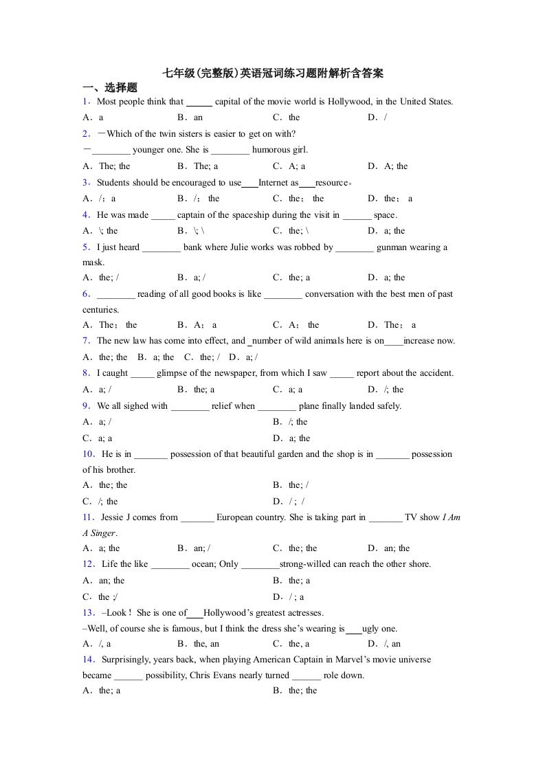 七年级英语冠词练习题附解析含答案