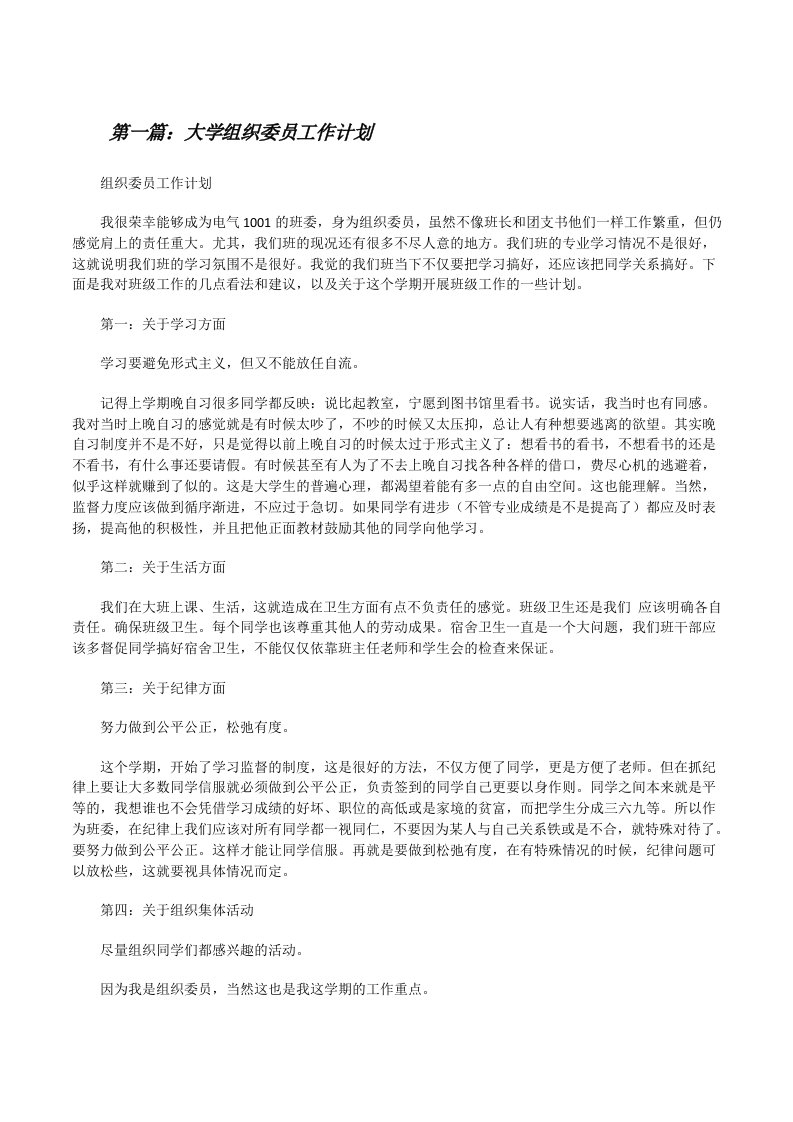 大学组织委员工作计划★[修改版]